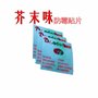 厂家直销防霉干燥剂、防霉片可有效解决商品生产仓储运输零防霉