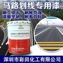 彩田八牌BA-220道路标线漆 丙烯酸马路划线漆 车库车位