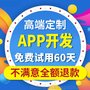 广州app定制软件 移动开发技术团队开发