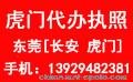 金米達會計公司 讓你創(chuàng)業(yè)無憂 東莞虎門代辦營業(yè)執(zhí)照圖片