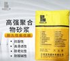 上饶玉山县宝和汇辰高强聚合物灌浆料厂家