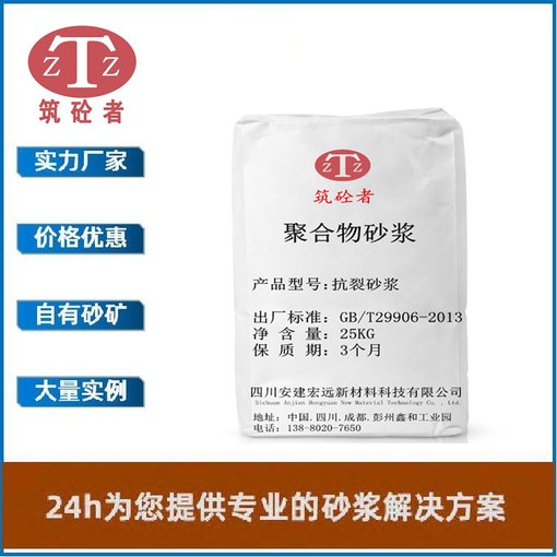 青白江聚合物砂漿廠家地址、筑砼者牌抗裂砂漿、好用不貴圖片