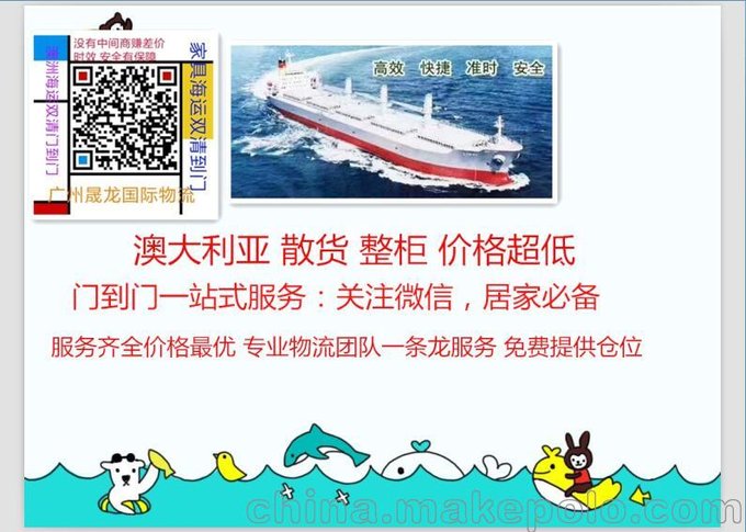 廠家家具出口 中國(guó)廣州到澳洲海運(yùn)拼箱整柜雙清 量大從優(yōu)圖片