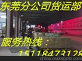 东莞清溪直达福安市物流公司