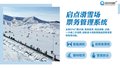 供应滑雪场票务系统 滑雪场票务系统功能介绍