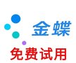 武汉市东西湖区-金蝶云星辰标准版-库存管理车间管理服装管理软件