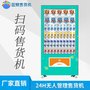 西安无人自动售货机 价格 厂家 批发供应 蓝鲸智能售货机