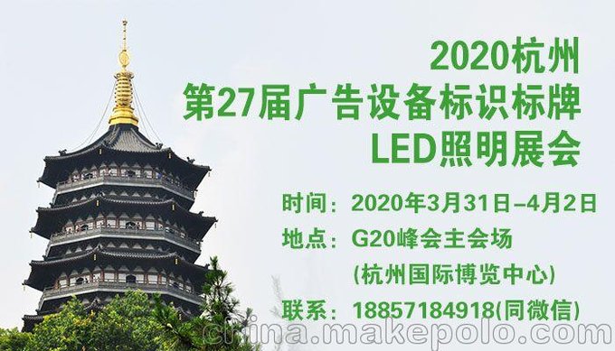 2020杭州廣告標(biāo)識標(biāo)牌展會圖片