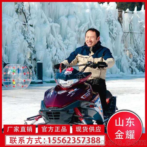 雪上飛馳國產(chǎn)雪地摩托車 成人雪地摩托車圖片