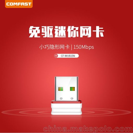 COMFAST WU815N隨身wifi信號發(fā)射接收器迷你USB免驅無(wú)線(xiàn)網(wǎng)卡圖片