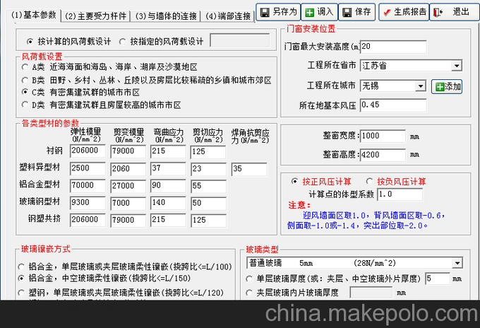 塑鋼門(mén)窗軟件圖片