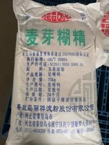 骊骅多DE值麦芽糊精25公斤/袋固体玉米糖糖浆漯河直发