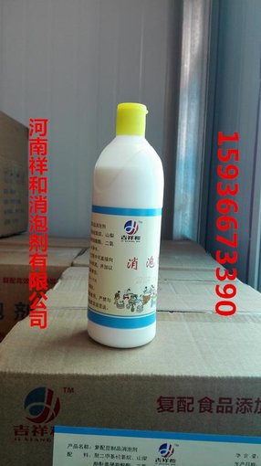 河南祥和消泡劑有限公司——各種規(guī)格液體消泡劑廠家，電話圖片