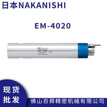 ձNAKANISHI R_(d)EM-4020 Ť(dng)^ ȥëS