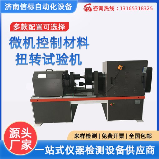 微機控制材料扭轉(zhuǎn)試驗機 結(jié)構(gòu)件、傳動軸疲勞圖片