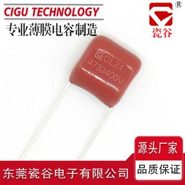 CBB21  473J*630V*  P10 聚丙烯电容器