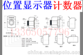 计数器/机械进度计数器/位置显示器/数字显示器