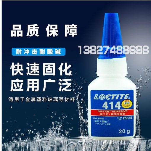 原裝進(jìn)口Loctite 樂(lè)泰414膠水 粘PET膠水金屬 塑料 強(qiáng)力膠圖片