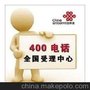 东升镇400电话申请中心