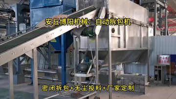 淀粉酶自动拆包机结构，无尘自动拆袋设备现场