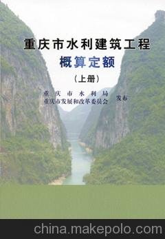 重慶水利定額_重慶水利水電定額_重慶水利水電預(yù)算定額圖片