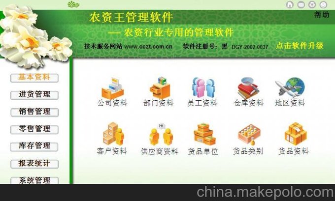 農(nóng)資軟件圖片
