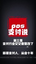 烏魯木齊教您怎么辦理pos丨新疆pos銀聯(lián)服務(wù)中心