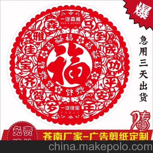 2016猴年靜電貼 福字 剪紙 窗花 來圖定制 免費(fèi)設(shè)計(jì)廣告圖片