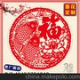 订制福字静电窗花 静电膜窗花剪纸 广告窗花贴定制生产 剪纸批发