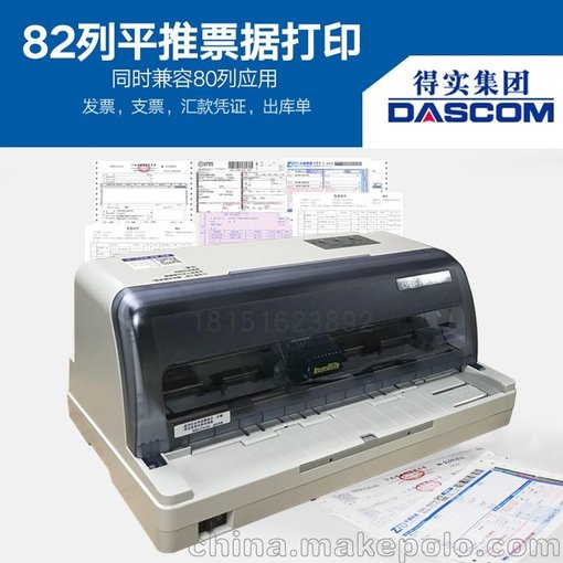 得實(shí)Dascom AR420平推式營(yíng)改增票據針式打印機進(jìn)口打印頭圖片
