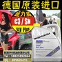 德国SRS原装进口全合成机油 超力威5W-30