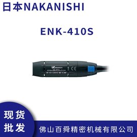 NAKANISHI手持式電動打磨機(jī)馬達(dá) ENK-410S中西拋光機(jī)研磨機(jī)