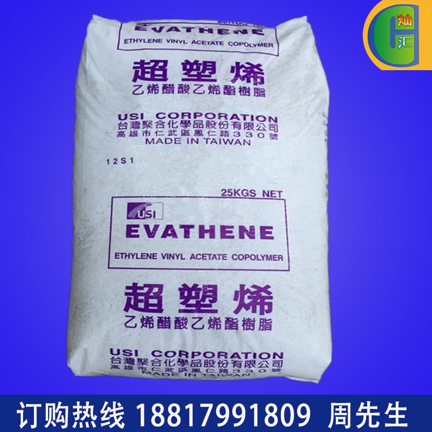 EVA 臺灣聚合 UE633 擠出涂層 熱熔膠應用