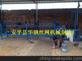 销售自动菱形网机,勾花网机,锚网机