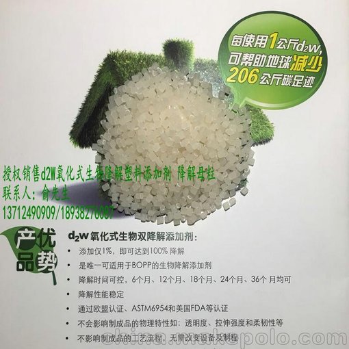 d2W生物可降解塑料添加劑 降解母料 PE塑料1%添加100%全降解圖片