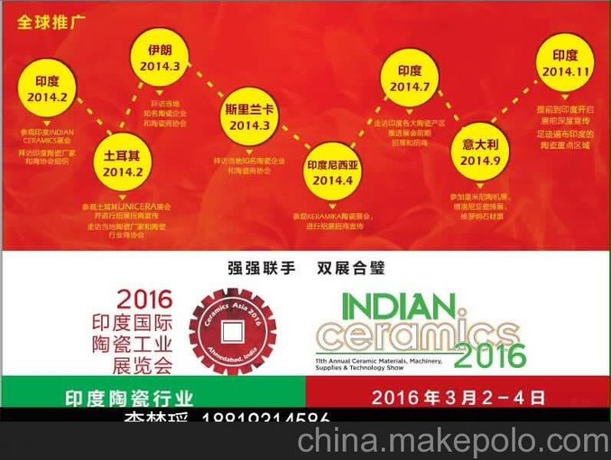 售2016。國(guó)際印度陶瓷工業(yè)展。圖片