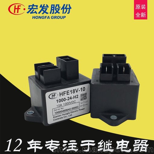 促銷10A宏發(fā)汽車直流繼電器HFE18V-10 1000-24-H2圖片