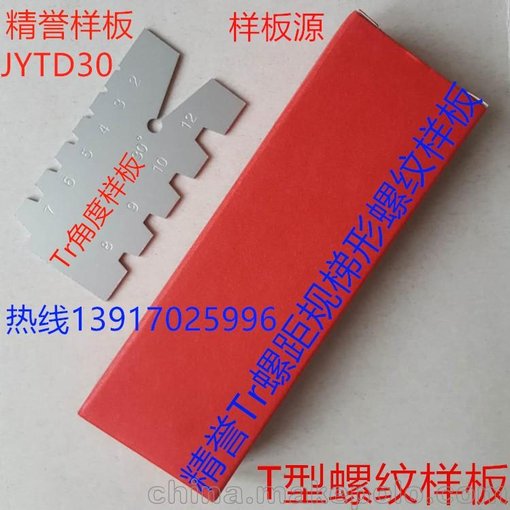 T型螺紋車(chē)刀量規 牙數規Tr30度扣規樣板 梯形螺距規和對刀樣板圖片