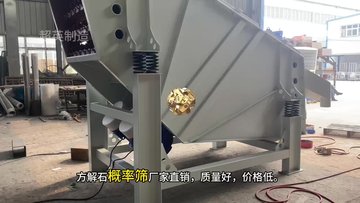 方解石概率筛 大型直线振动筛 分级快