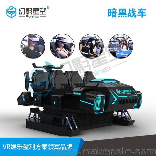 廠家直銷(xiāo)幻影星空VR大型體感游戲9dVR動(dòng)感平臺(tái)6人射擊暗黑戰(zhàn)車(chē)圖片
