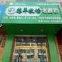悠羊牧场羊奶加盟的费用