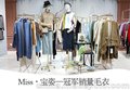 一线品牌毛衣Miss宝姿折扣女装 淘宝直播爆款货源走份批发
