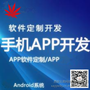 上海APP软件开发 西安APP软件制作 陕南直销软件app应用程序开发