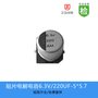貼片電解電容GVM系列 220UF6.3V 5*5.7縮小尺寸