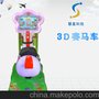 新款投币摇摇车 儿童电动3d摇摆机 游戏机 摇摇乐 厂家