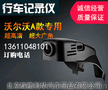 厂家供应 沃尔沃A款行车记录仪  欢迎致电咨询