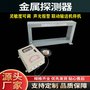 抗干扰金属探测仪 手机、焊机、对讲机源头解决  HT华唐