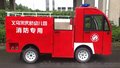 微型电动消防车厂家，小型电瓶消防车价格