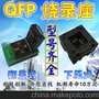 QFP翻盖下压带板烧录座 老化测试座 芯片连接工具 烧录器