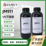 JM911UV胶